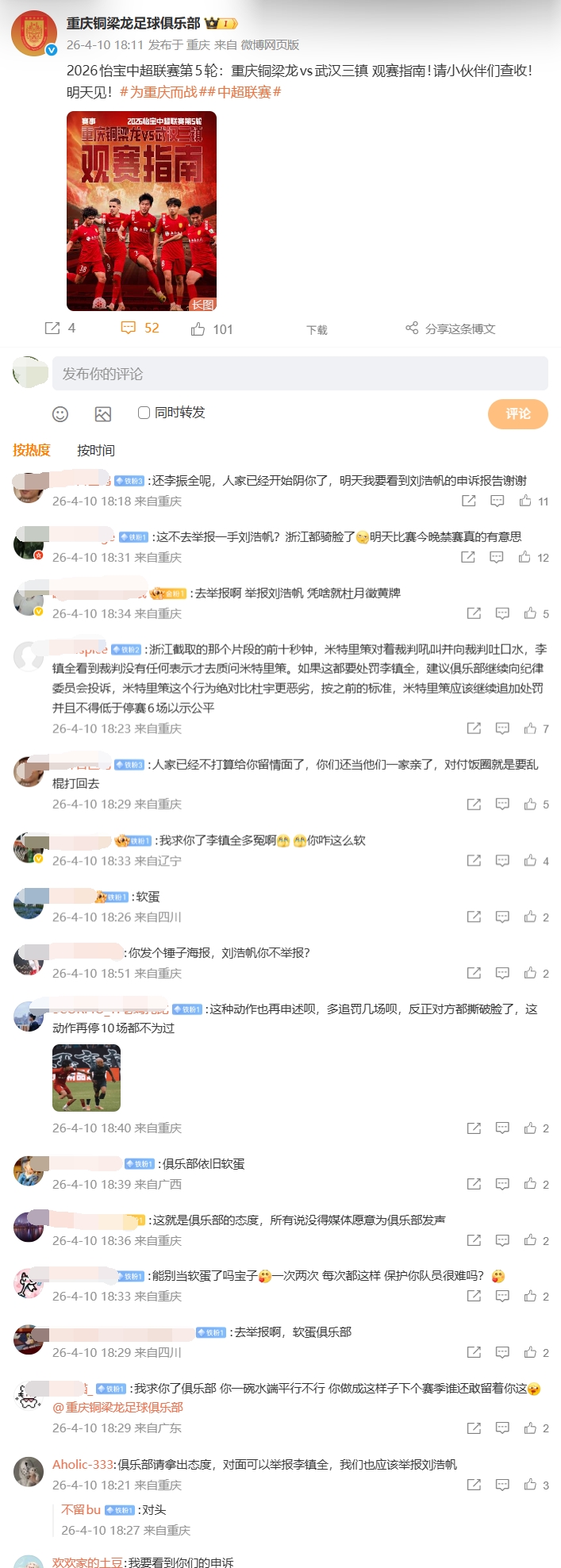 李鎮(zhèn)全辱罵外援遭停賽2場(chǎng)罰款2萬(wàn) 重慶球迷涌入官博要求申訴