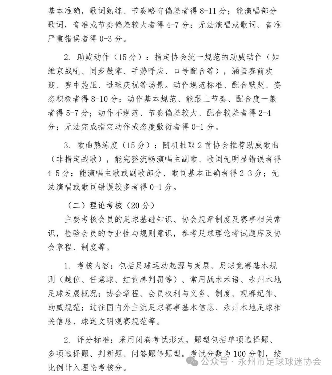 永州球迷協(xié)會(huì)推會(huì)員考核:唱戰(zhàn)歌閉卷考加跑1000米 永州球迷協(xié)會(huì)推會(huì)員考核:唱戰(zhàn)歌閉卷考加跑1000米