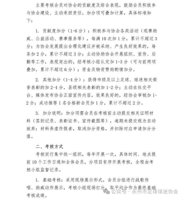 永州球迷協(xié)會(huì)推會(huì)員考核:唱戰(zhàn)歌閉卷考加跑1000米 永州球迷協(xié)會(huì)推會(huì)員考核:唱戰(zhàn)歌閉卷考加跑1000米