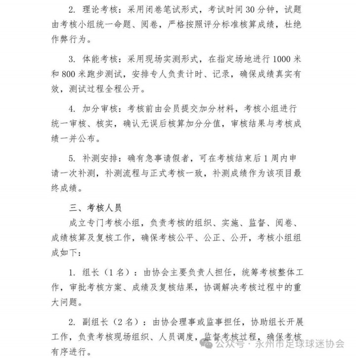 永州球迷協(xié)會(huì)推會(huì)員考核:唱戰(zhàn)歌閉卷考加跑1000米 永州球迷協(xié)會(huì)推會(huì)員考核:唱戰(zhàn)歌閉卷考加跑1000米