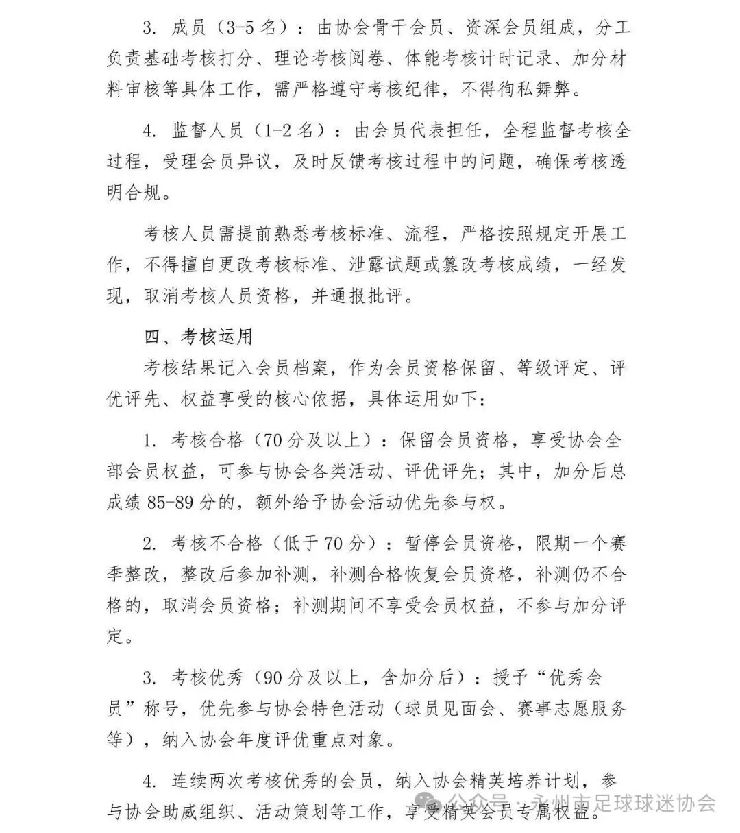 永州球迷協(xié)會(huì)推會(huì)員考核:唱戰(zhàn)歌閉卷考加跑1000米 永州球迷協(xié)會(huì)推會(huì)員考核:唱戰(zhàn)歌閉卷考加跑1000米