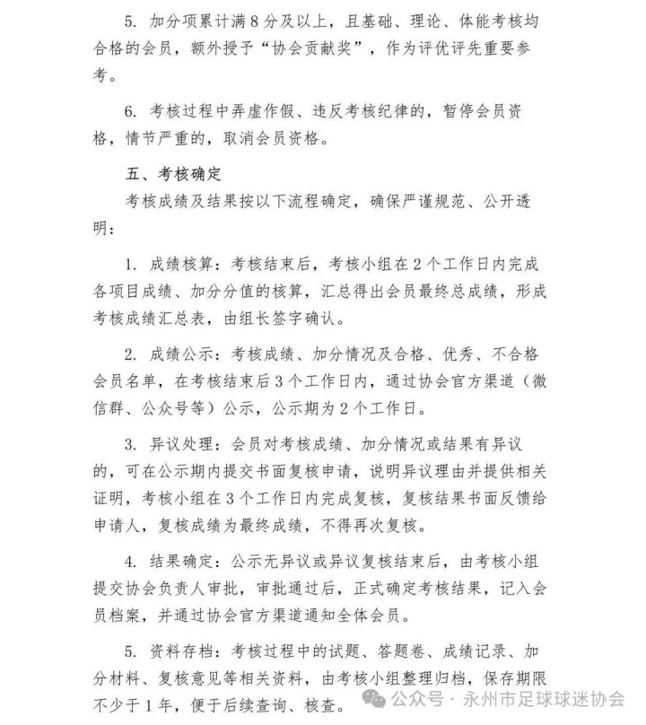 永州球迷協(xié)會(huì)推會(huì)員考核:唱戰(zhàn)歌閉卷考加跑1000米 永州球迷協(xié)會(huì)推會(huì)員考核:唱戰(zhàn)歌閉卷考加跑1000米