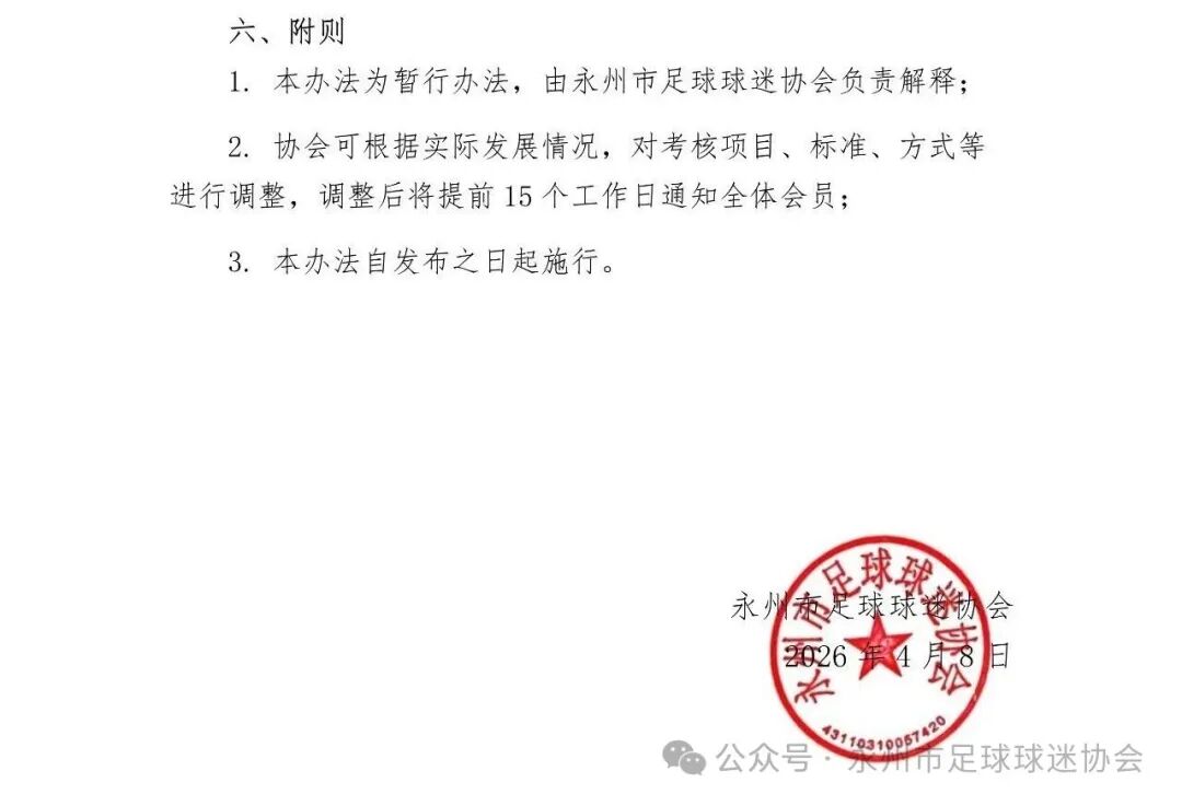 永州球迷協(xié)會(huì)推會(huì)員考核:唱戰(zhàn)歌閉卷考加跑1000米 永州球迷協(xié)會(huì)推會(huì)員考核:唱戰(zhàn)歌閉卷考加跑1000米