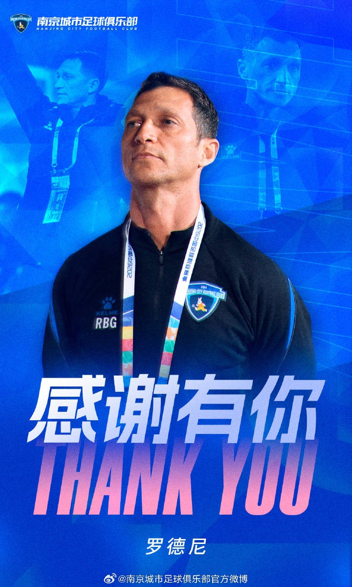 南京城市官方確認(rèn)：主帥羅德尼辭職，6輪1勝2平3負(fù)后轉(zhuǎn)崗技術(shù)總監(jiān)