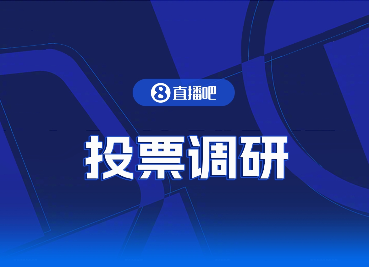賽后頁(yè)面Tab偏好調(diào)研：用戶(hù)習(xí)慣決定內(nèi)容優(yōu)先暴露