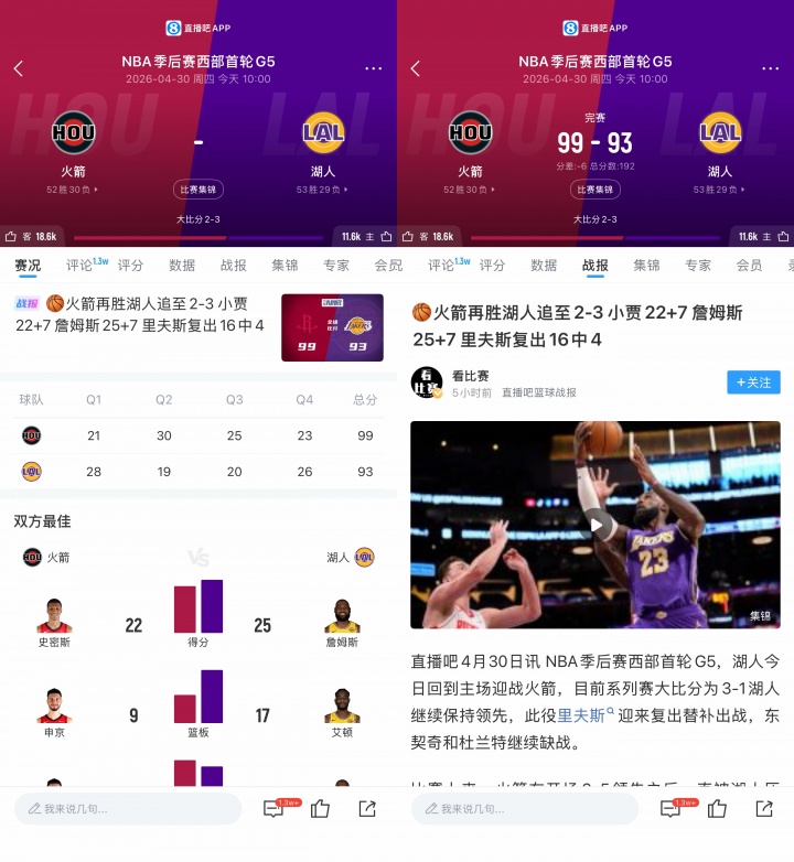 賽后頁(yè)面Tab偏好調(diào)研：用戶(hù)習(xí)慣決定內(nèi)容優(yōu)先暴露