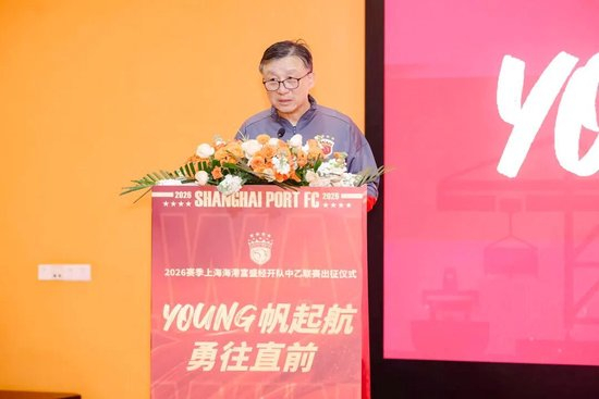 成耀東掛帥，李圣龍領(lǐng)銜：海港富盛經(jīng)開隊(duì)2026中乙出征