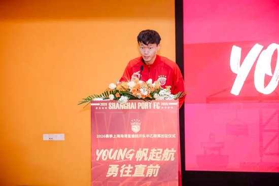成耀東掛帥，李圣龍領(lǐng)銜：海港富盛經(jīng)開隊(duì)2026中乙出征