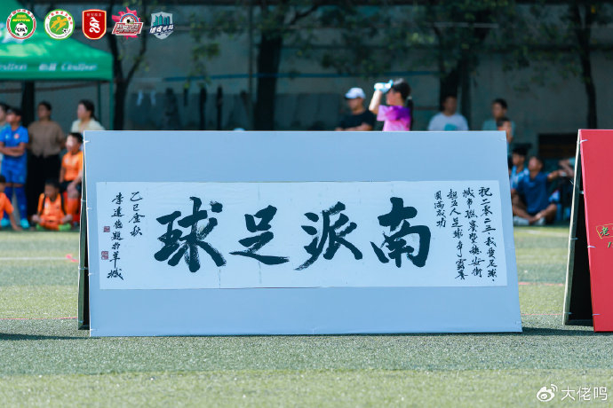 穗安街超U10/U12金杯金盾組決賽對陣出爐；陳寧談卡納瓦羅執(zhí)教烏茲：他更適合中國