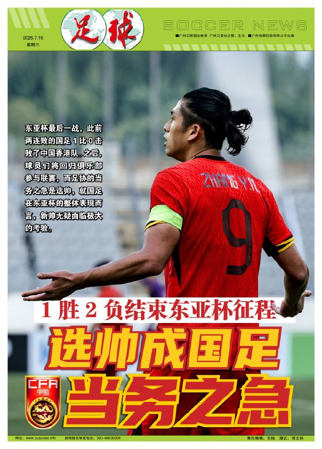 國足1-0中國香港終結(jié)連敗，東亞杯第三名難掩控制力危機(jī)