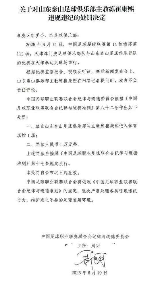 崔康熙賽后言論遭中足聯(lián)重罰:禁賽1場(chǎng)+罰款1萬(wàn) 崔康熙賽后言論遭中足聯(lián)重罰:禁賽1場(chǎng)+罰款1萬(wàn)