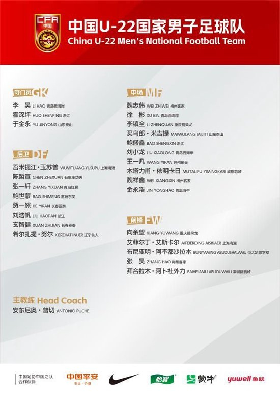 U22集訓名單出爐：全運沖突致05/06核心缺陣，08跳級生魏祥鑫、布尼亞明入列