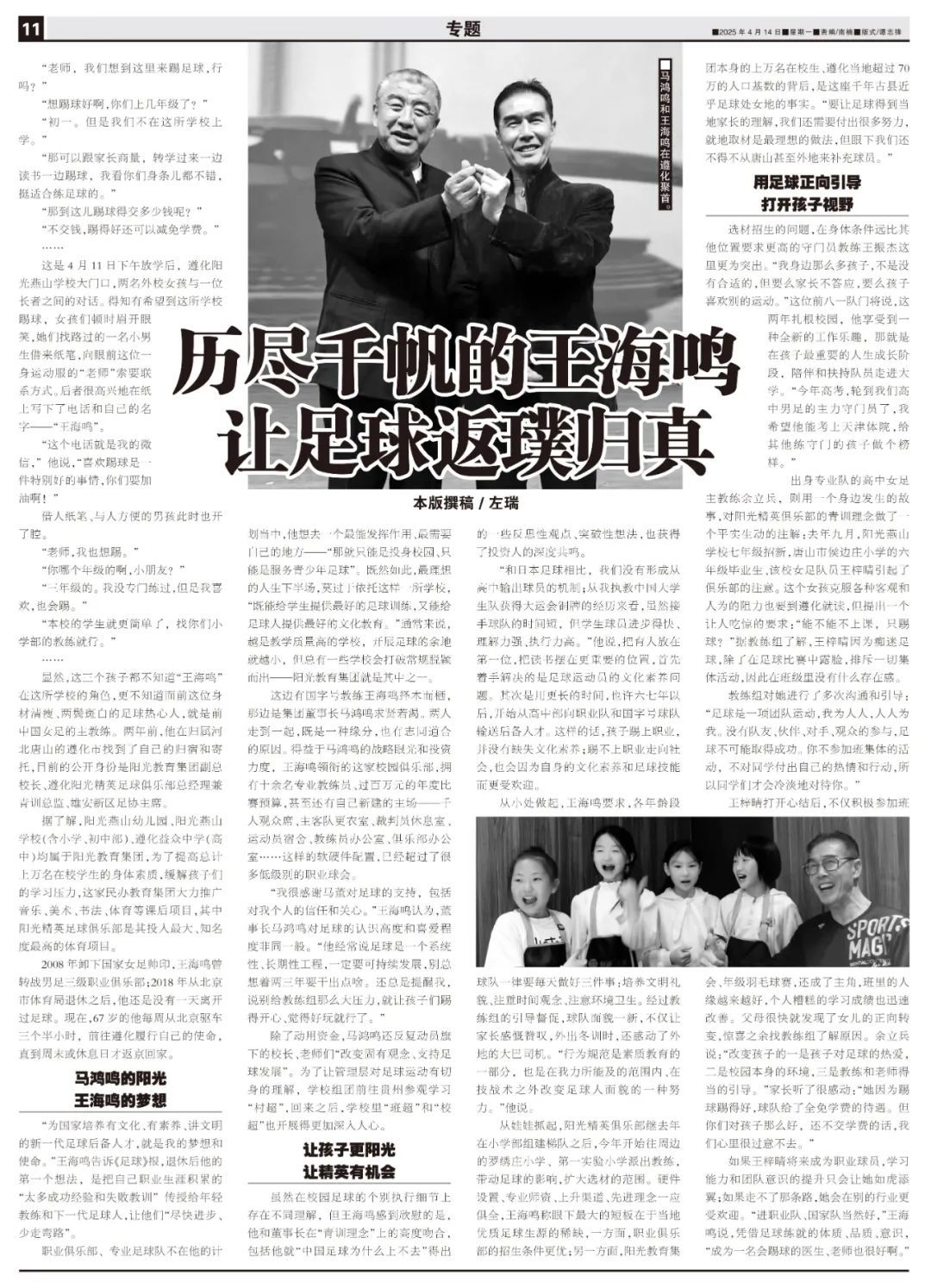 前女足主帥王海鳴扎根遵化校園：青訓(xùn)不收費，先育人后踢球
