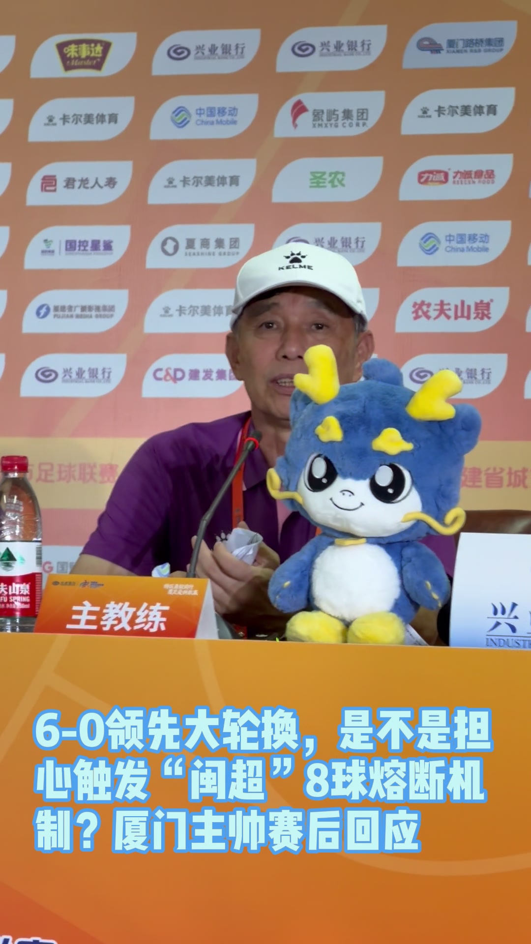 閩超5連勝零失球 廈門6-0大勝三明，主帥回應(yīng)8球熔斷機(jī)制
