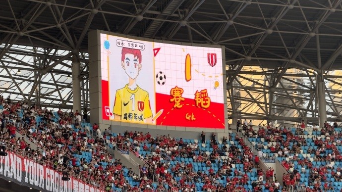 成都主場兒童節(jié)特供：手繪頭像+童聲播報(bào)替代常規(guī)出場介紹