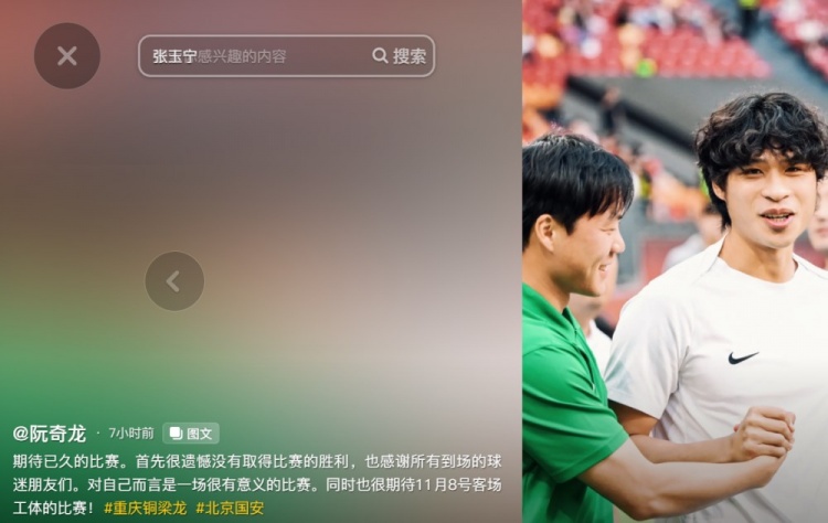 阮奇龍：對(duì)戰(zhàn)國安對(duì)我很有意義，期待11月8日工體