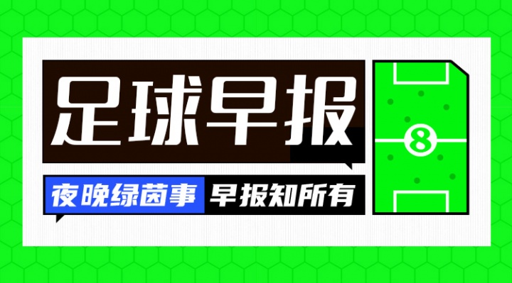 U19國足土倫杯1-0沙特U21 科納特結(jié)束紅軍生涯 世界杯定位球新規(guī)落地