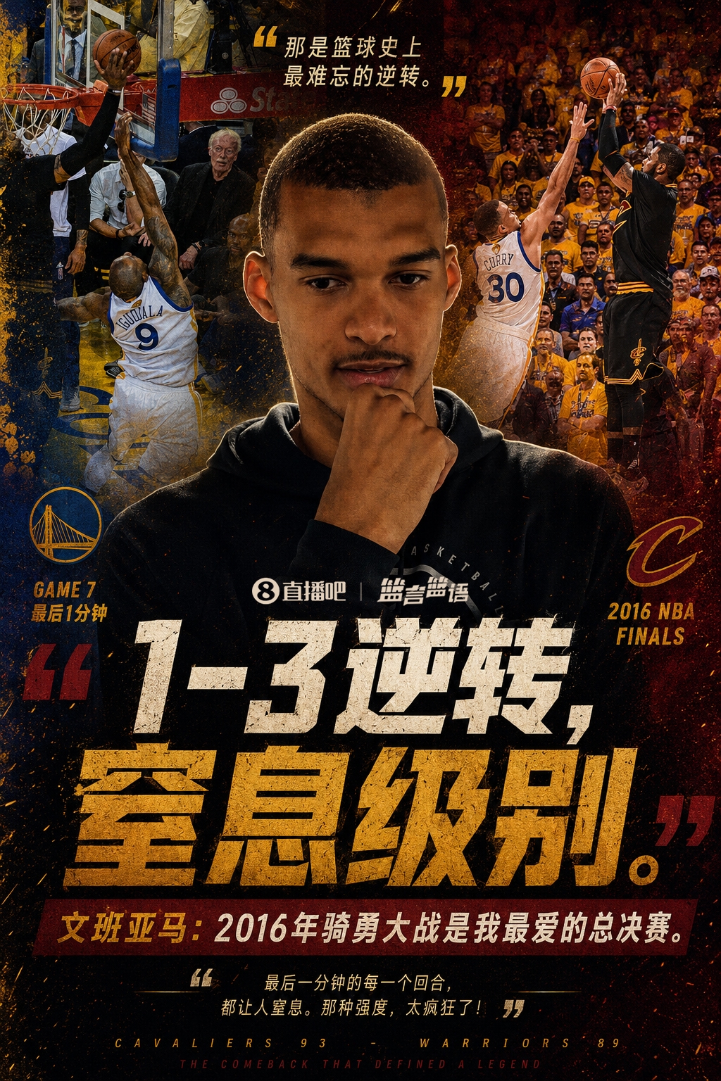 文班1-3落后重演最愛劇本 尼克斯絕殺馬刺搶賽點(diǎn)
