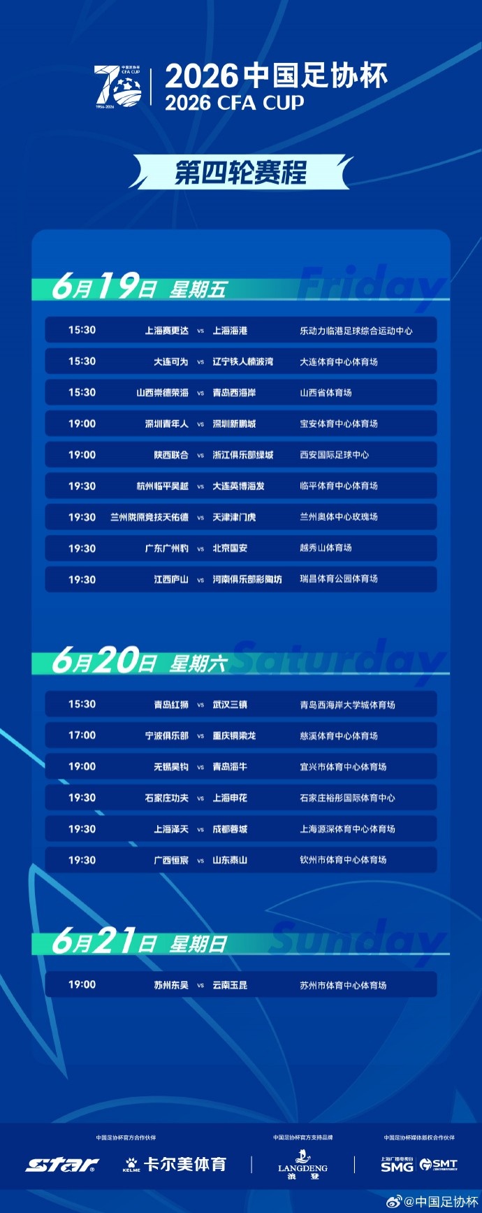 足協(xié)杯第四輪寧波vs重慶銅梁龍開球時(shí)間提前2小時(shí)