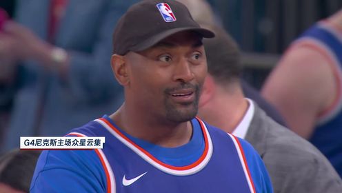 [花絮]  不愧是紐約！尼克斯主場眾星云集 霉霉現(xiàn)場觀戰(zhàn)點(diǎn)燃主場氣氛
